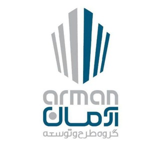 Telegram profile photo for گروه طرح و توسعه آرمان