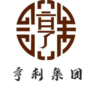 Telegram profile photo for 亨利集团担保总群