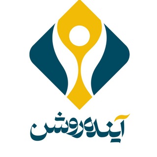 Telegram profile photo for کانون آینده روشن
