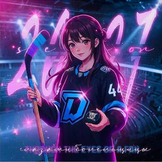 Telegram profile photo for глазами болельщицы