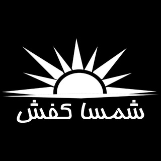 Telegram profile photo for شمسا(کفش)