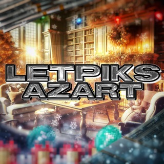 Telegram profile photo for Летпикс в Азарте