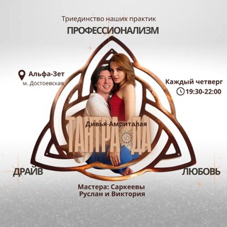 Telegram group profile photo for 🔥Тантра ДА - Дивья-Амриталая🔥