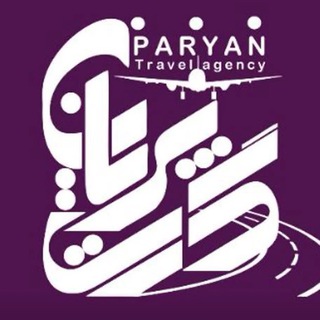 Telegram profile photo for همسفر(آژانس هواپیمایی پریان گشت)