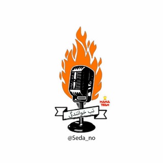 Telegram profile photo for تَبِ خــوانـنـدگے و گویندگی🎻