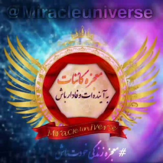 Telegram profile photo for ✯مـعـحزـہ ڪـائـناتــــــے ★