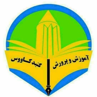 Telegram profile photo for نگاه | آموزش و پرورش گنبدکاووس