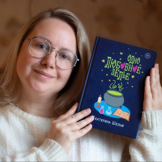 Telegram profile photo for Шельм Екатерина | Книги и Корги