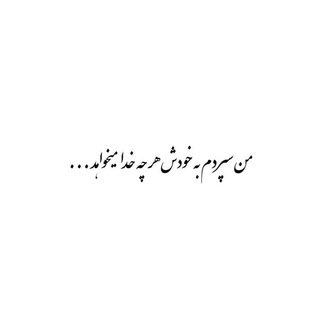 Telegram profile photo for •|﮼قلبپاک |•🤍🕊