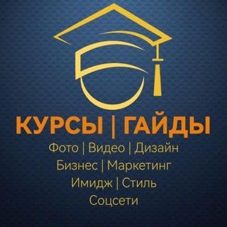 Telegram group profile photo for Курсы почти даром (резерв)