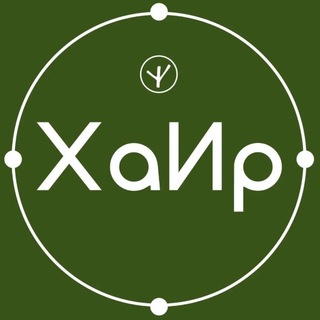 Telegram profile photo for ПРОСТРАНСТВО ‘ХаИр’