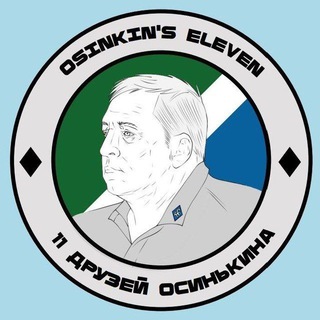 Telegram profile photo for 11 друзей Осинькина