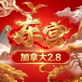 Telegram group profile photo for 东宫pc2.84 @pcking 🈲艾特和讨饭