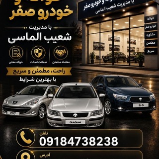 Telegram profile photo for شعیب الماسی(car._.shoaib)