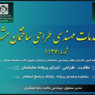Telegram profile photo for دفتر مهندسی ۱۱۲۷