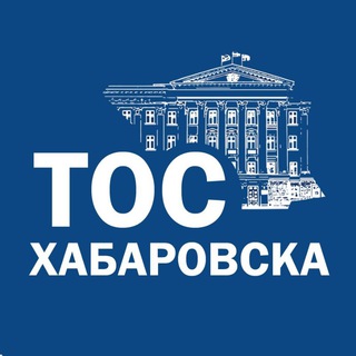 Telegram profile photo for ТОС города Хабаровска