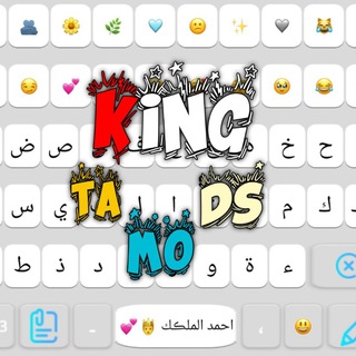 Telegram profile photo for ثيمات كيبورد احمد الملك ıl .