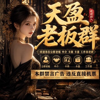 Telegram profile photo for 公群老板联盟(🈲广告)🈲🈲🈲