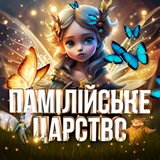 Telegram profile photo for Памілійське Царство