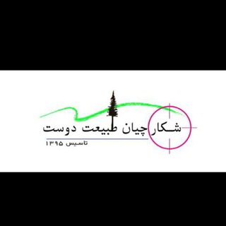 Telegram profile photo for شکارچیان طبیعت دوست
