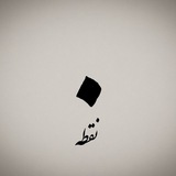 Telegram profile photo for نقطه