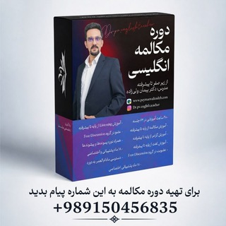 Telegram profile photo for کانال آموزشی دکتر ولیزاده💯
