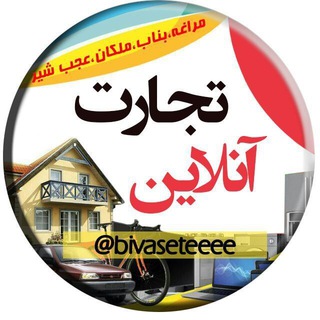 Telegram profile photo for راهنمای کانال تجارتآنلاین