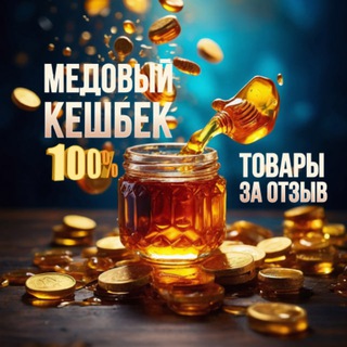 Telegram profile photo for ‼️100% КЕШБЭК WB OZON Ямаркет‼️