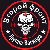 Telegram profile photo for 🤙🏻ЧВК Вагнер|Второй фронт🤙🏻