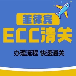 Telegram profile photo for 菲国签证