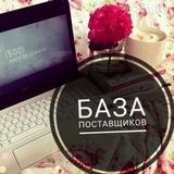 Telegram profile photo for База поставщиков 2022