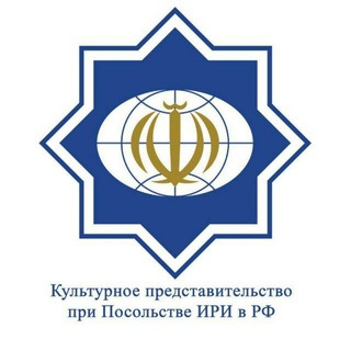 Telegram profile photo for روسیه - رایزنی فرهنگی سفارت ج.ا.ایران- مسکو