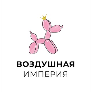 Telegram profile photo for Воздушные шары Иркутск| Воздушная Империя
