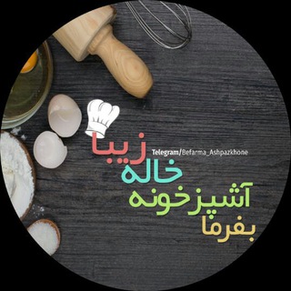 Telegram profile photo for بفرما آشپزخونه
