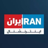 Telegram profile photo for ایران اینترنشنال