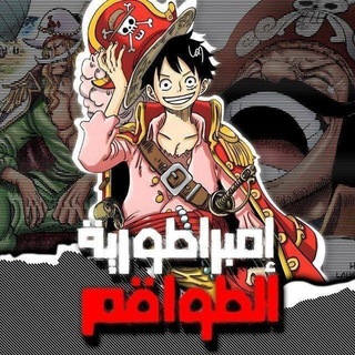 Telegram profile photo for مجلس امبراطورية الطواقم