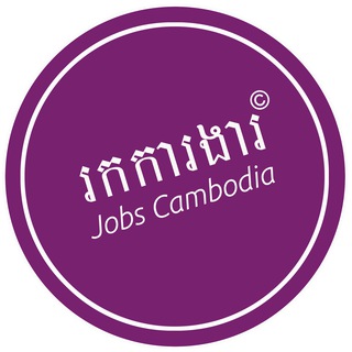 Telegram profile photo for រកការងារ