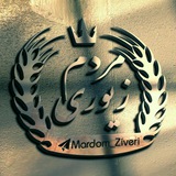Telegram profile photo for مردم زیوری