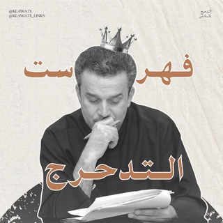 Telegram profile photo for فهرست التدحرج