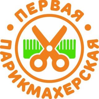 Telegram group profile photo for Первая Парикмахерская