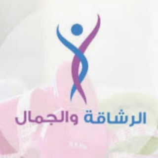 Telegram profile photo for الرشاقة والجمال