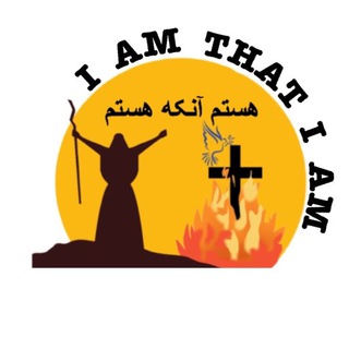 Telegram profile photo for هستم آنكه هستم