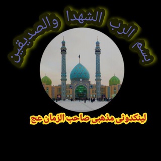 Telegram profile photo for لینکدونی مذهبی