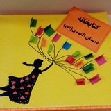 Telegram profile photo for کانال کتابخانه و امور تربیتی دبستان المهدی