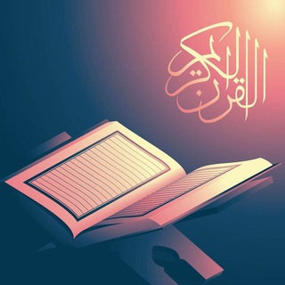 Telegram profile photo for Къуръанан охlла