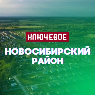 Telegram profile photo for Новосибирск: пригород