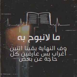 Telegram profile photo for ما لا نبوح به❈
