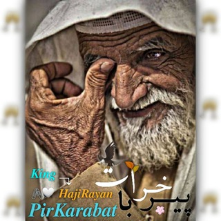 Telegram profile photo for • | پِیر خَراباتِ • | 📿🥃 | •