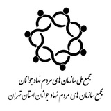Telegram profile photo for مجمع جوانان استان تهران