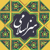 Telegram profile photo for هنر اسلامی دانشگاه شهید باهنر کرمان